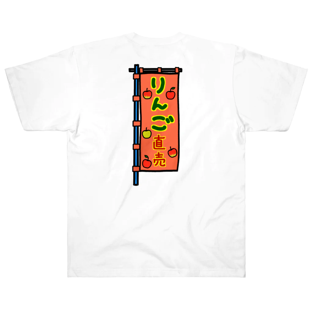 脂身通信Ｚの【両面プリント】のぼり旗♪りんご直売1910 Heavyweight T-Shirt