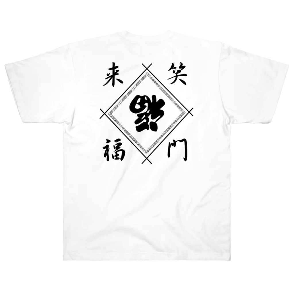 STの笑門来福 Heavyweight T-Shirt