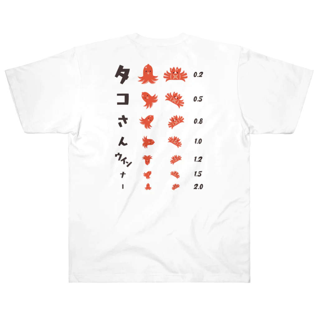 kg_shopの[☆両面] タコさんウインナー (白専用デザイン)【視力検査表パロディ】 Heavyweight T-Shirt