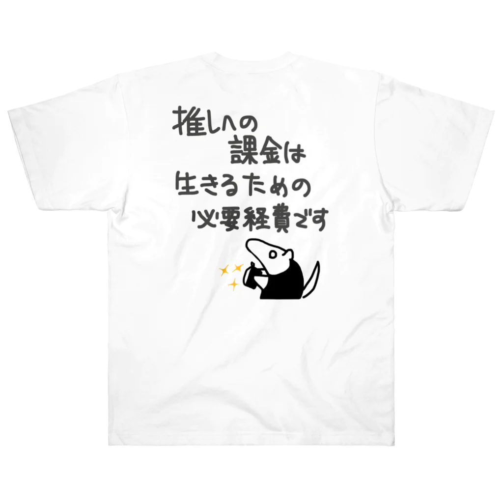 ミナミコアリクイ【のの】の【バックプリント】推し活は生命線【ミナミコアリクイ】 Heavyweight T-Shirt