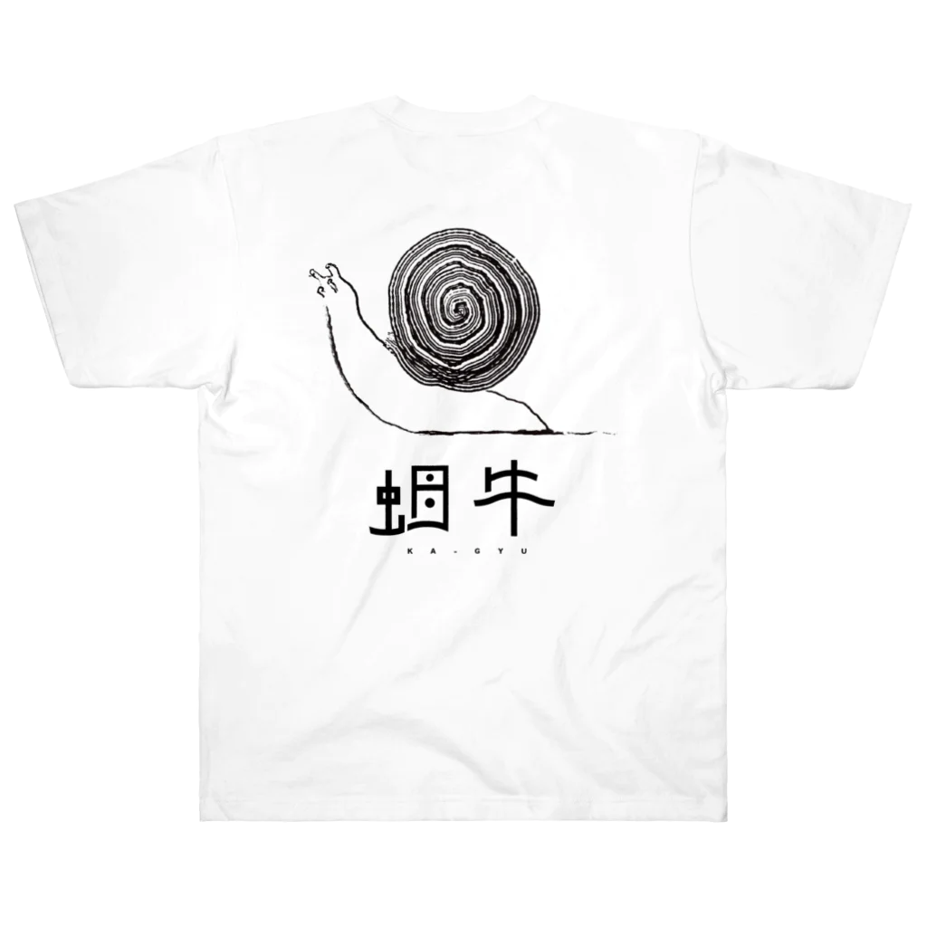 蝸牛の蝸牛〜KATATSUMURI〜 ヘビーウェイトTシャツ