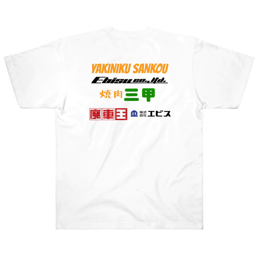 Ebisu_の焼肉三甲×廃車王コラボ　アラビア語 ヘビーウェイトTシャツ