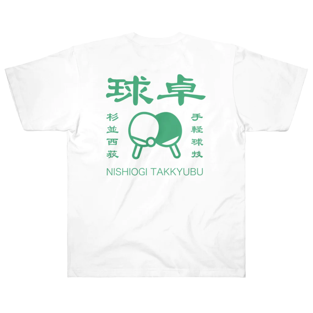 ogi0504の西荻卓球部2022（グリーンロゴver） Heavyweight T-Shirt