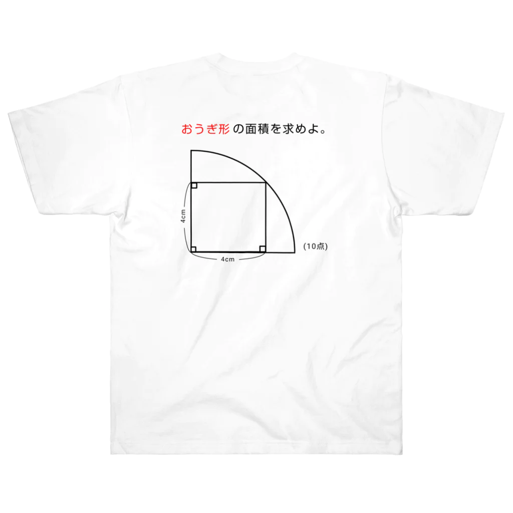 おもしろ系、ネタ系デザイン屋の今日のおさらい(算数2) Heavyweight T-Shirt