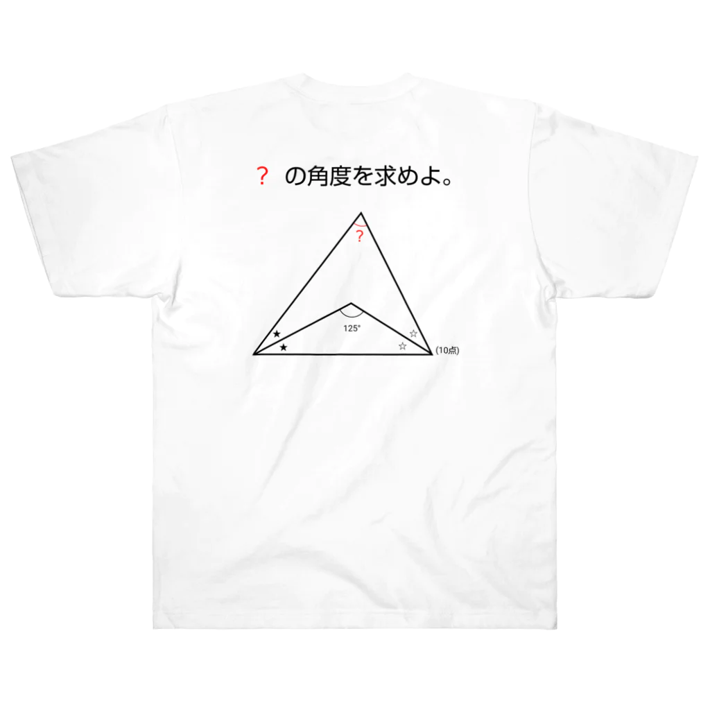 おもしろ系、ネタ系デザイン屋の今日のおさらい(算数3) Heavyweight T-Shirt