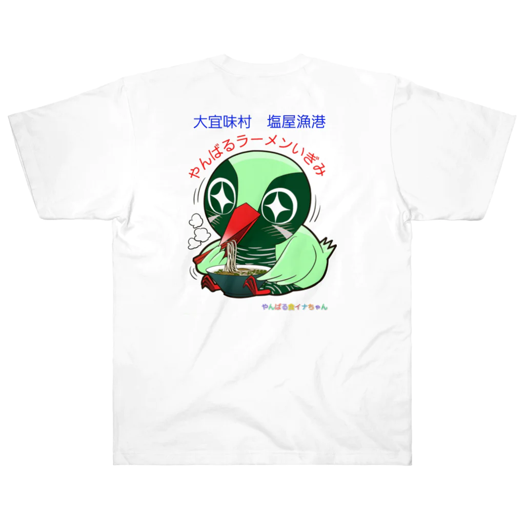 やんばるラーメンいぎみのやんばる食イナちゃん　② ヘビーウェイトTシャツ