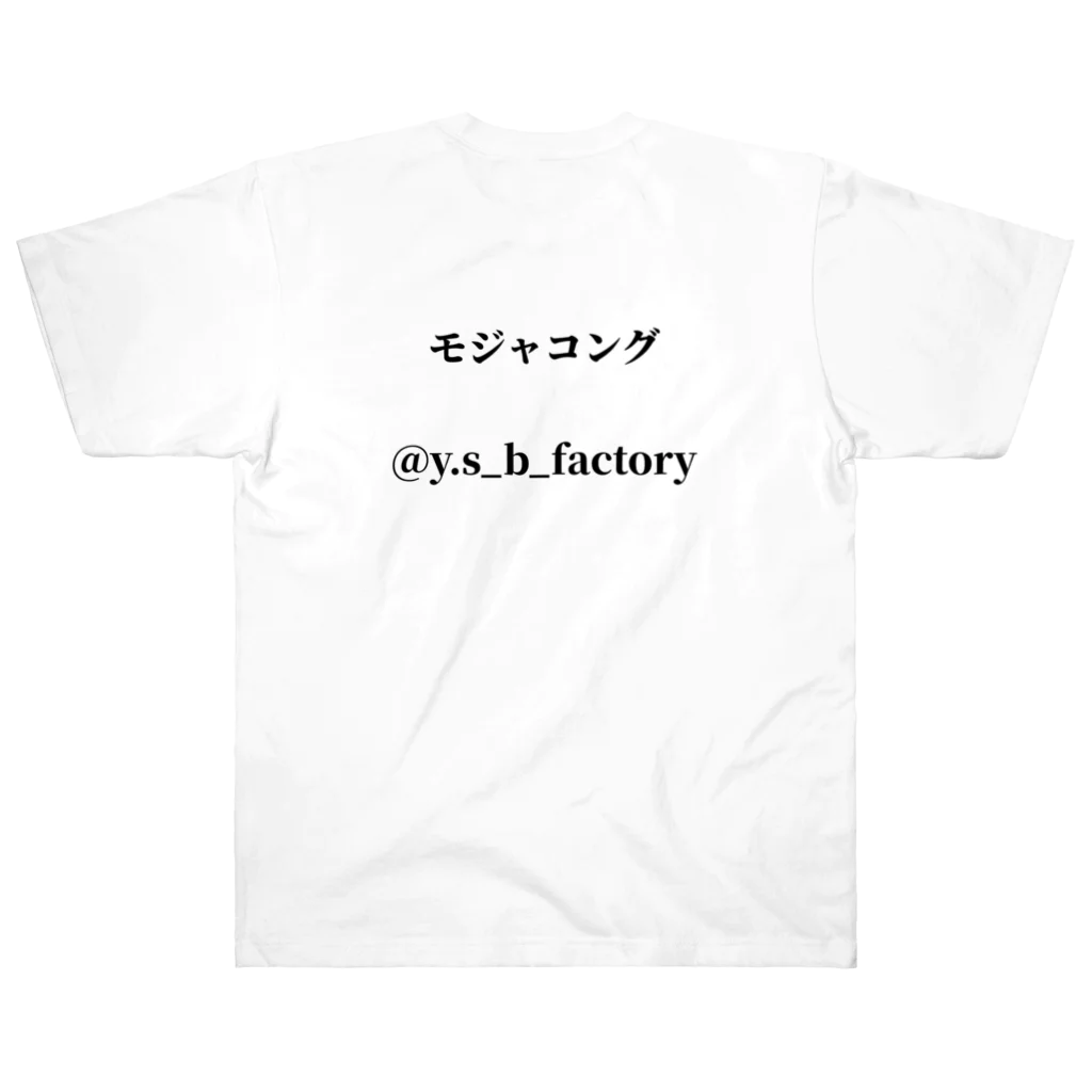 モジャコングのバナナ大好きモジャコング Heavyweight T-Shirt