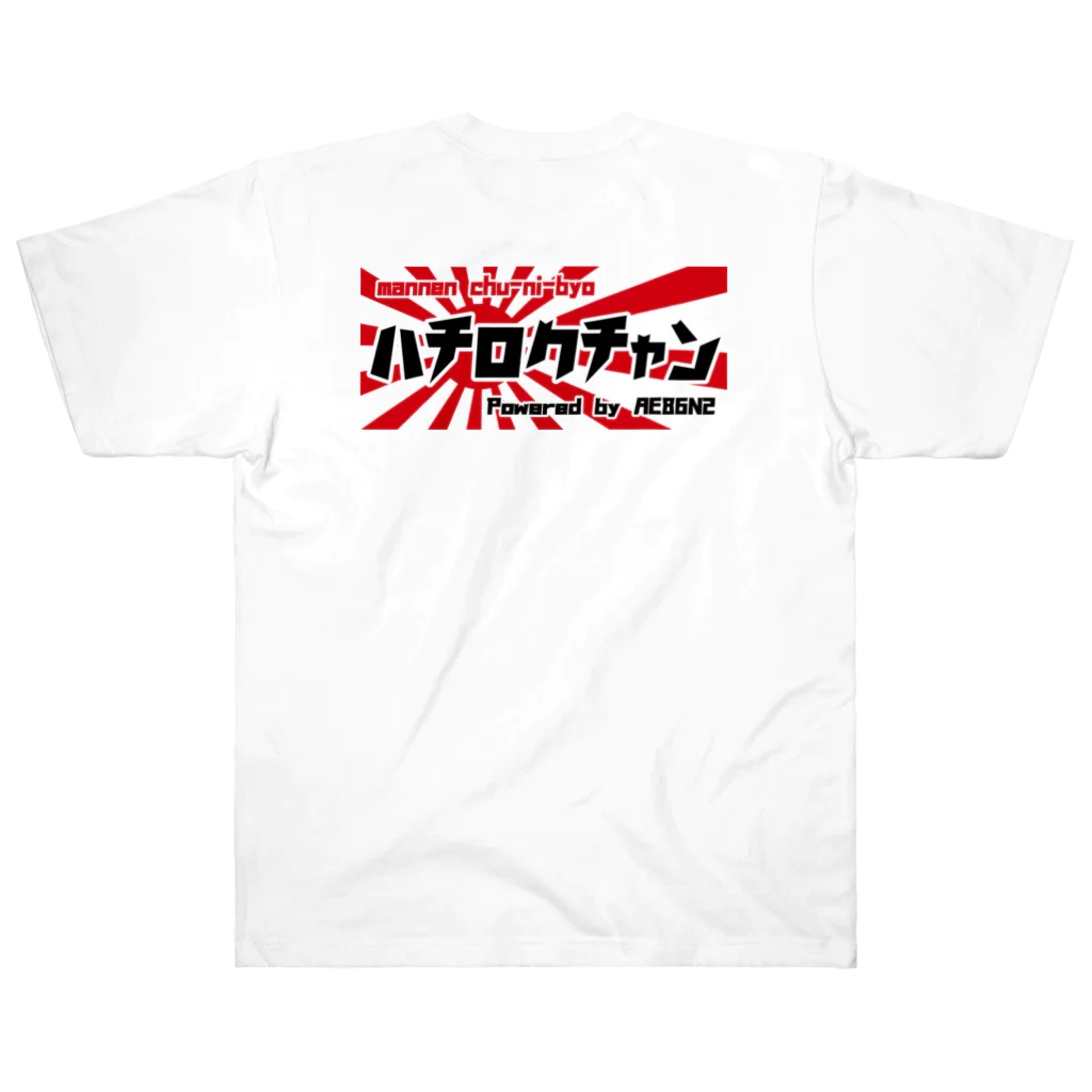 ザ☆86ちゃんSHOP【AE86N2】のカタカナシリーズ Heavyweight T-Shirt