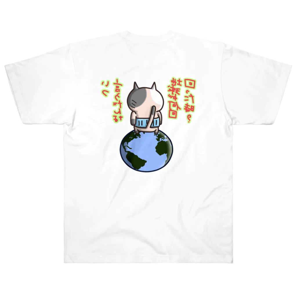 ひよこ男爵とまだむにゃんのいつ言うたんにゃん ヘビーウェイトTシャツ