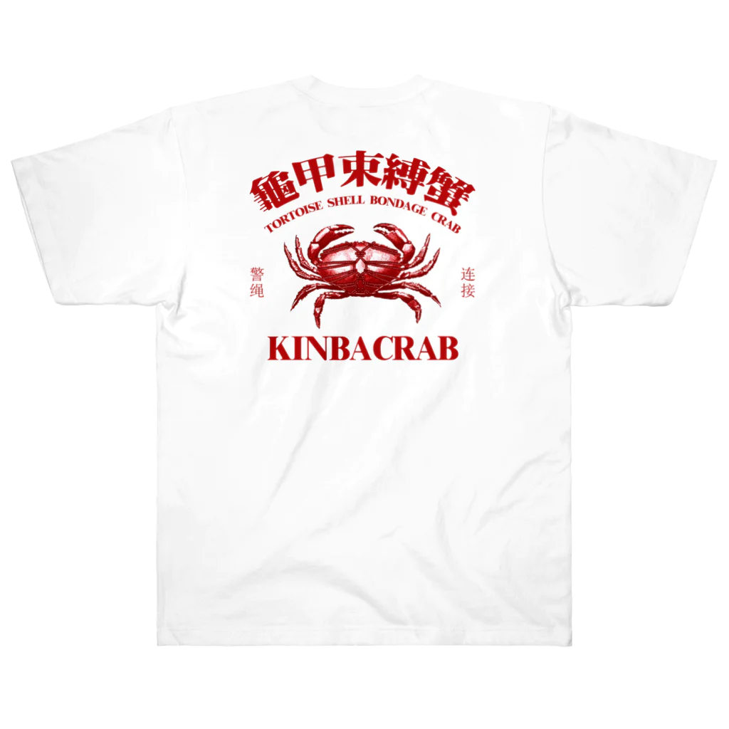 中華呪術堂（チャイナマジックホール）の【赤・後面】KINBACRAB(緊縛蟹) Heavyweight T-Shirt