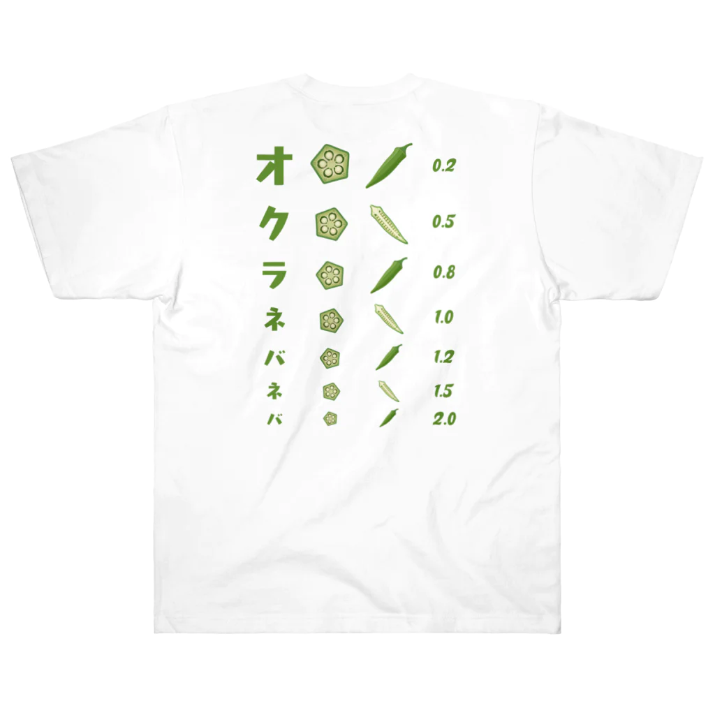 kg_shopの[☆両面] オクラネバネバ【視力検査表パロディ】 Heavyweight T-Shirt