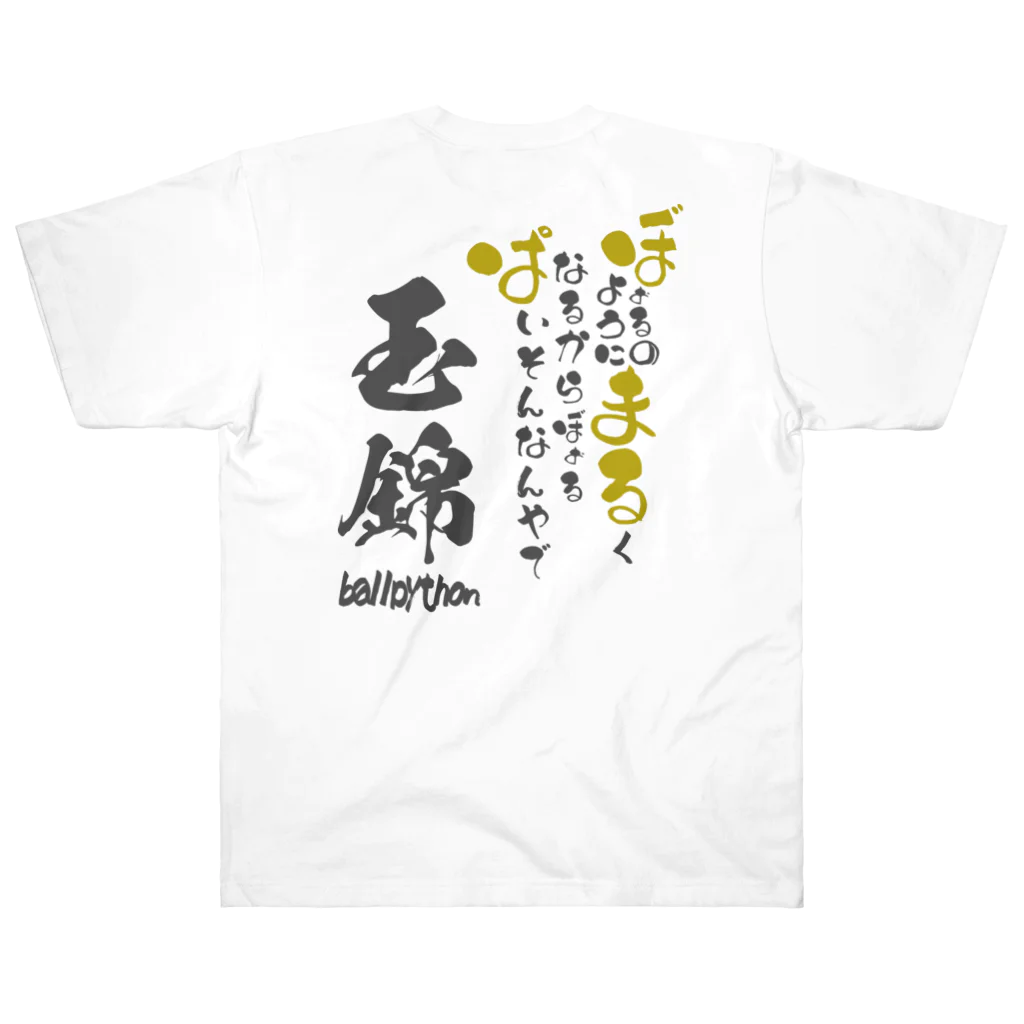 Basic はるの玉錦ホワイト Heavyweight T-Shirt