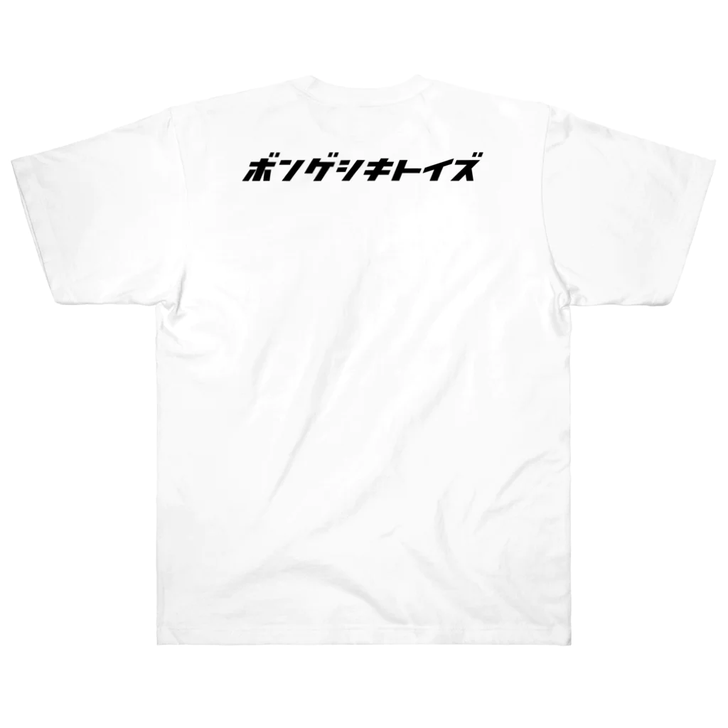 ボンゲ式TOYSの俺かえと妹弟達 Heavyweight T-Shirt