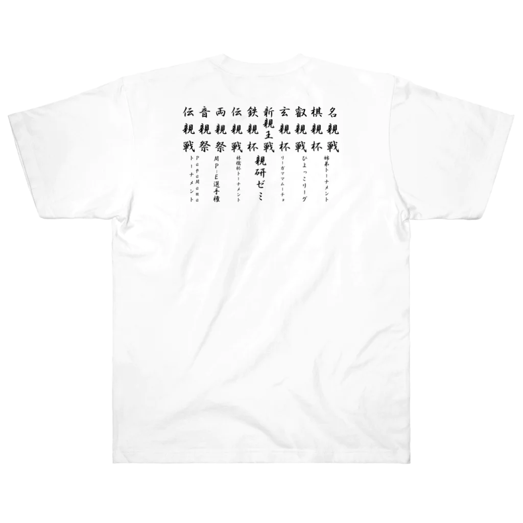コーズィーのMPSG限定グッズ Heavyweight T-Shirt