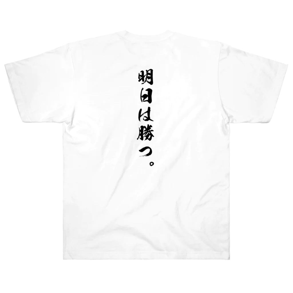 唯一無二のTシャツ屋の勝負は時の運Tシャツ Heavyweight T-Shirt