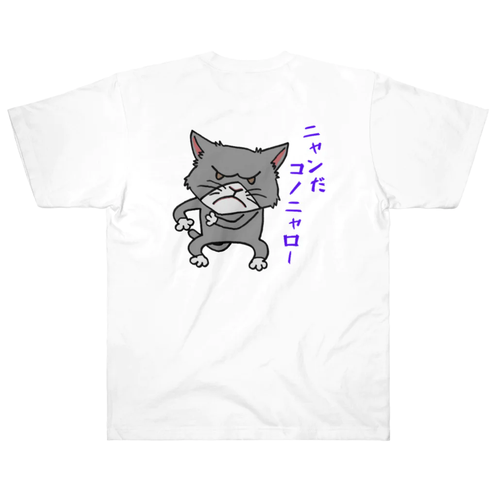 しいたけくらぶのしかめっ面ネコ ヘビーウェイトTシャツ