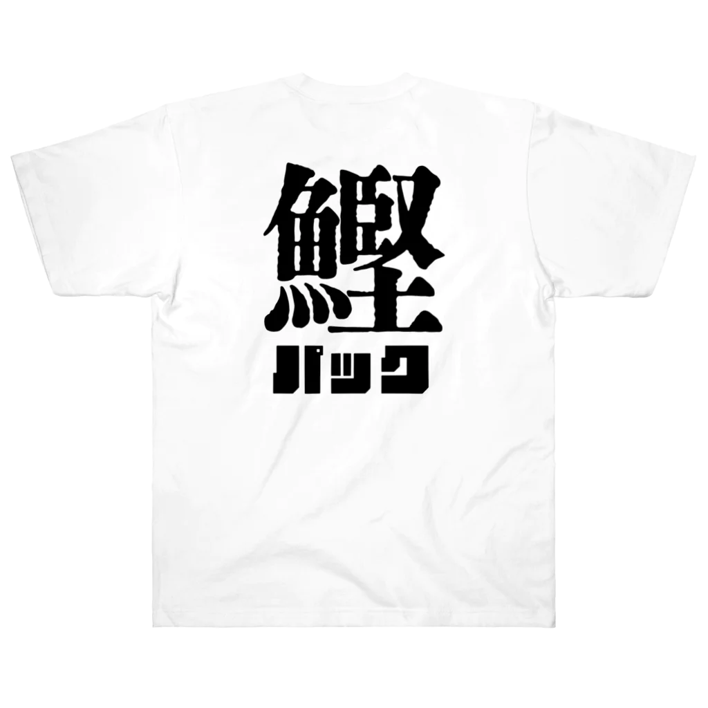 かつお水産のかつおパック Heavyweight T-Shirt