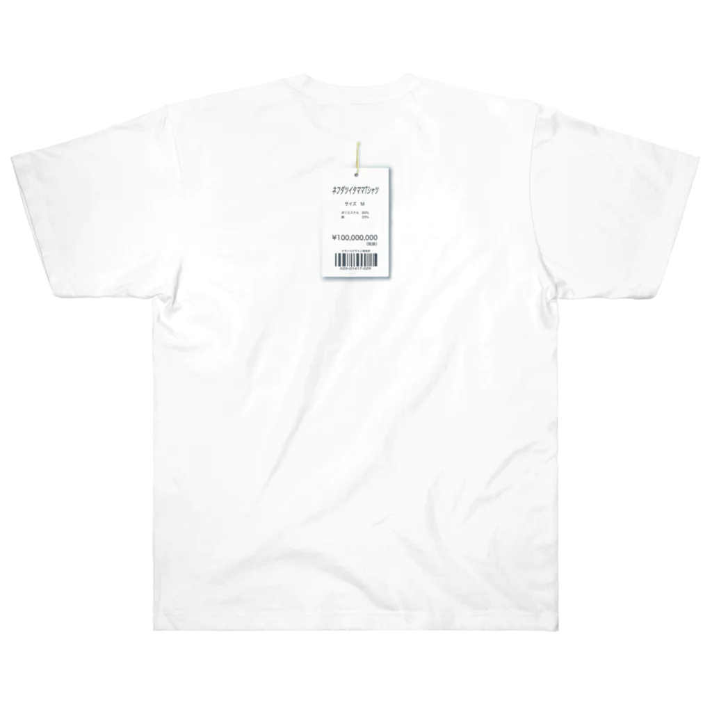 オモシロデザイン倶楽部のネフダツイタママTシャツ Heavyweight T-Shirt