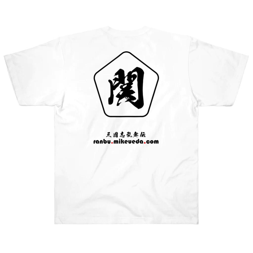 三國志乱舞伝 公式商店の関銀屏 Heavyweight T-Shirt