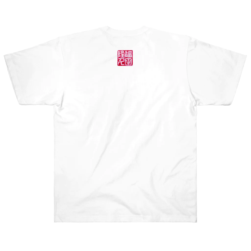 HAPPY FIELDの神様が宿る字 Heavyweight T-Shirt