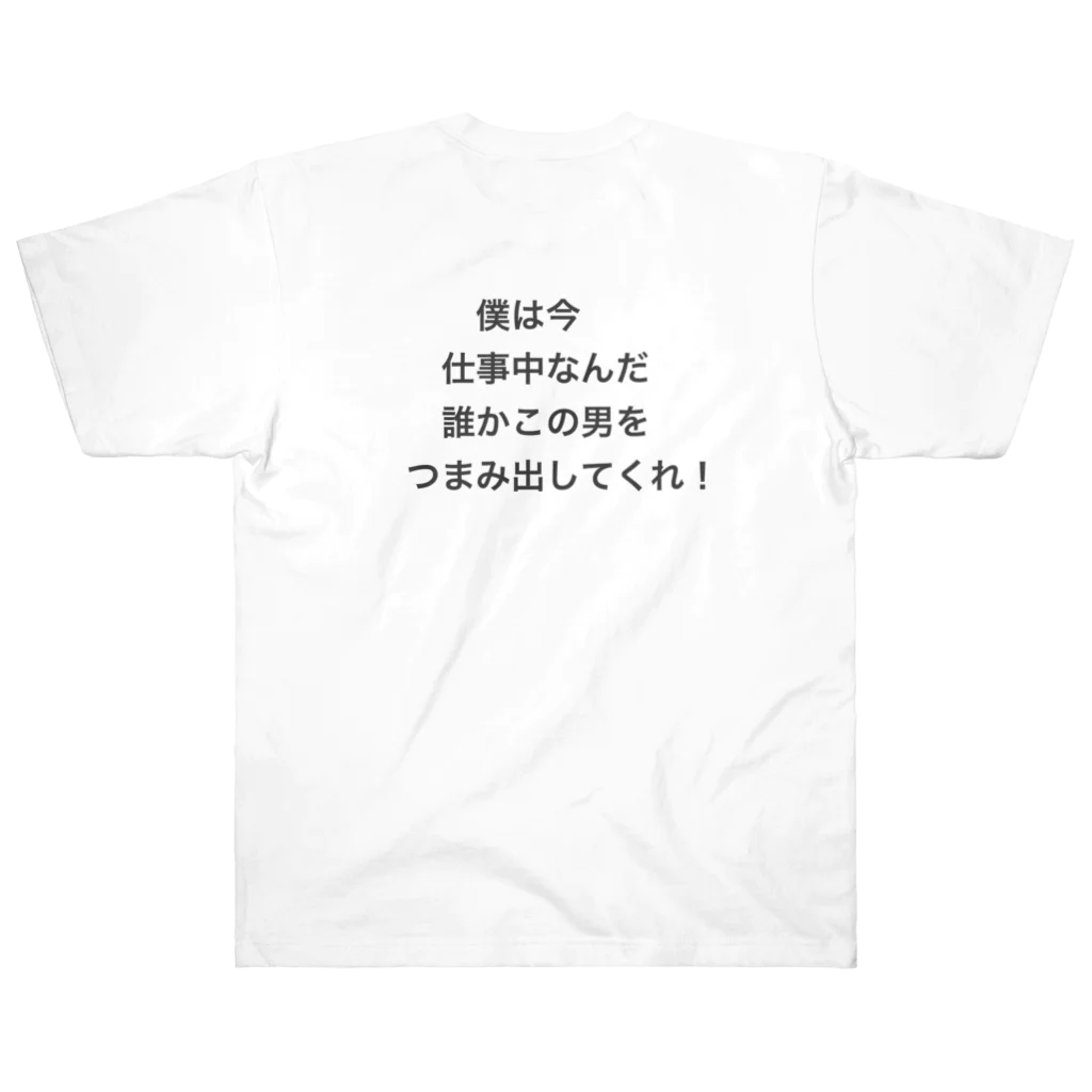 bbm335の僕は今仕事中なんだ ヘビーウェイトTシャツ