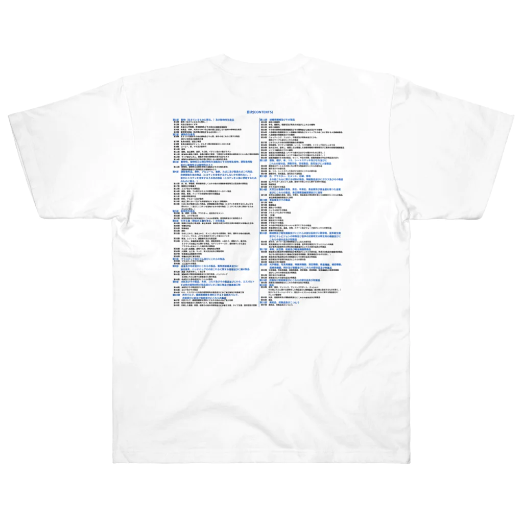 GreenCrane(グリーンクレーン出版)の[JAPANESE]輸出統計品目表(EXPORT STATISTICAL SCHEDULE) 2024 Box Big Logo ビッグロゴ T-Shirts Tシャツ 背面には日本語の部•類の目次 ヘビーウェイトTシャツ