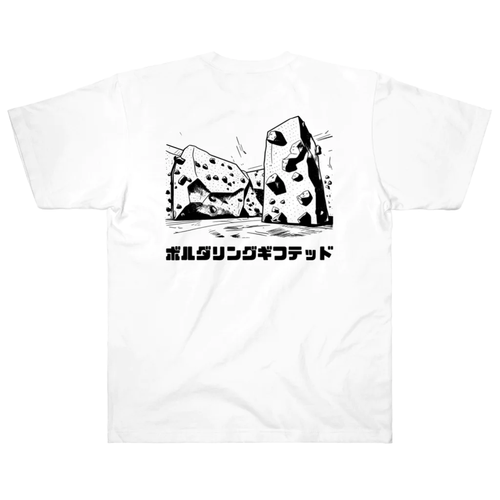 AI_bouldererのボルダリングあるある2 ヘビーウェイトTシャツ