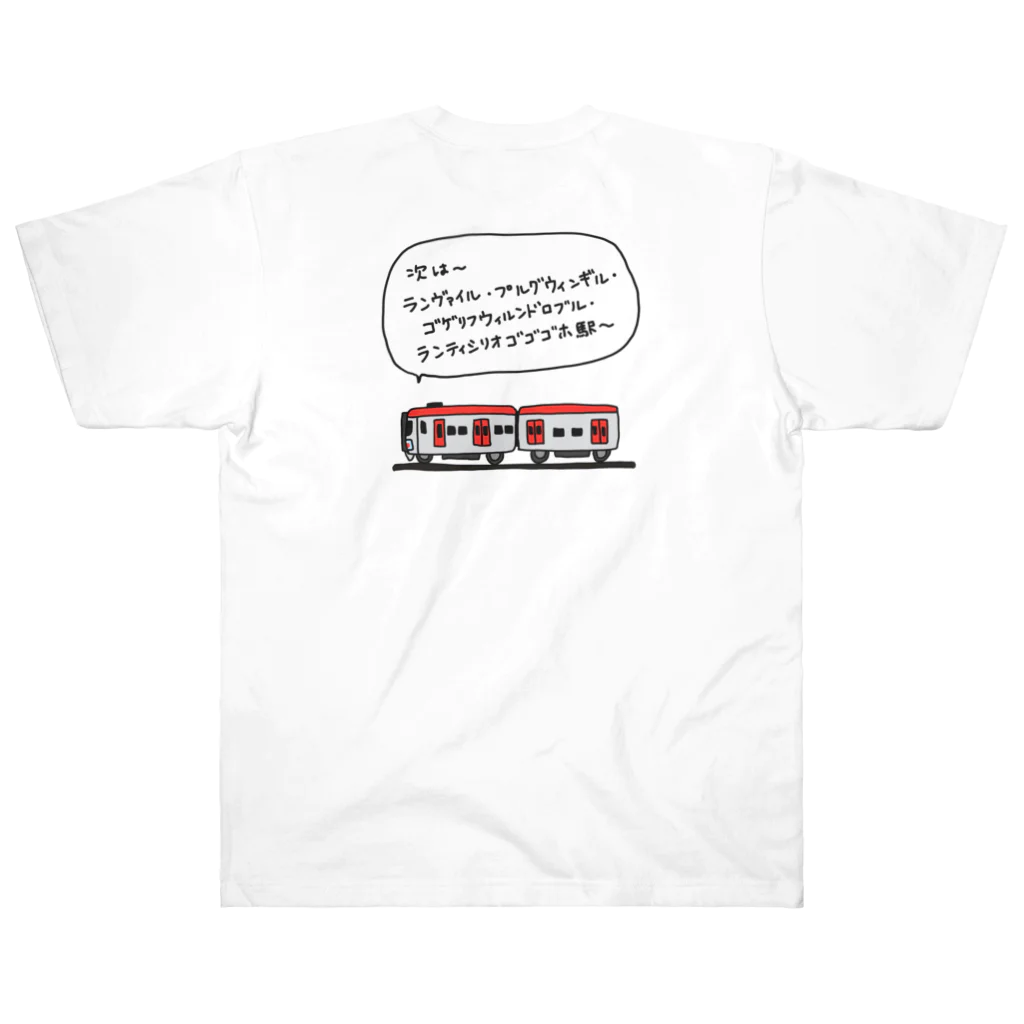 waffle2000の電車(長い駅名) ヘビーウェイトTシャツ