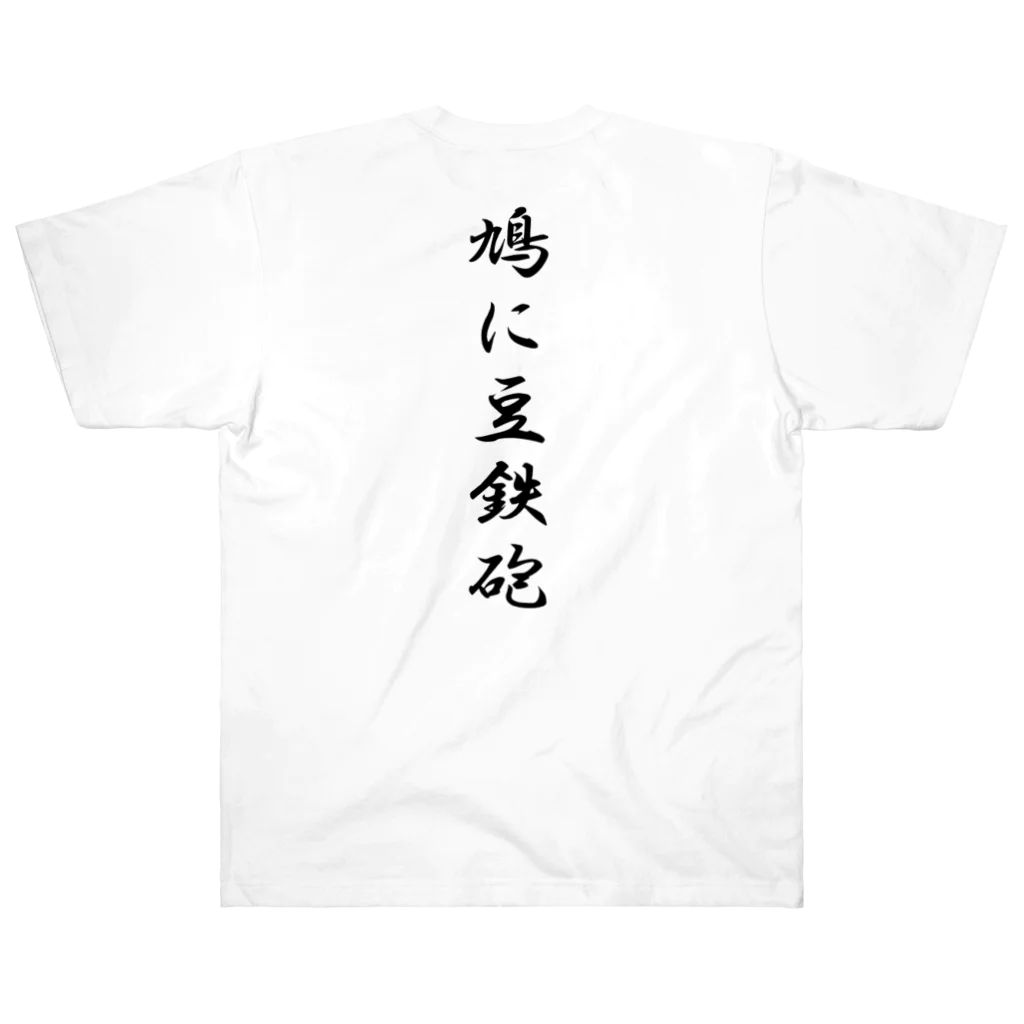 KENchiの鳩に豆鉄砲 ヘビーウェイトTシャツ