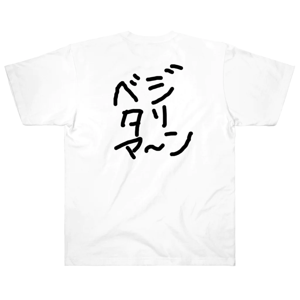 600mlのベジタリア〜ン Heavyweight T-Shirt