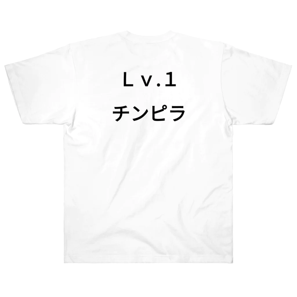 きりゆちゃんのチンピラショップのＬｖ.1　チンピラ Heavyweight T-Shirt