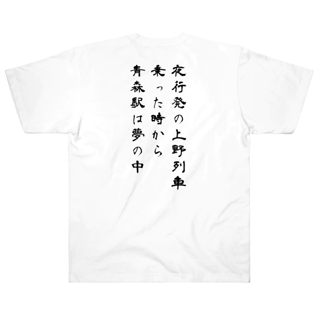 goristoの夢景色 ヘビーウェイトTシャツ