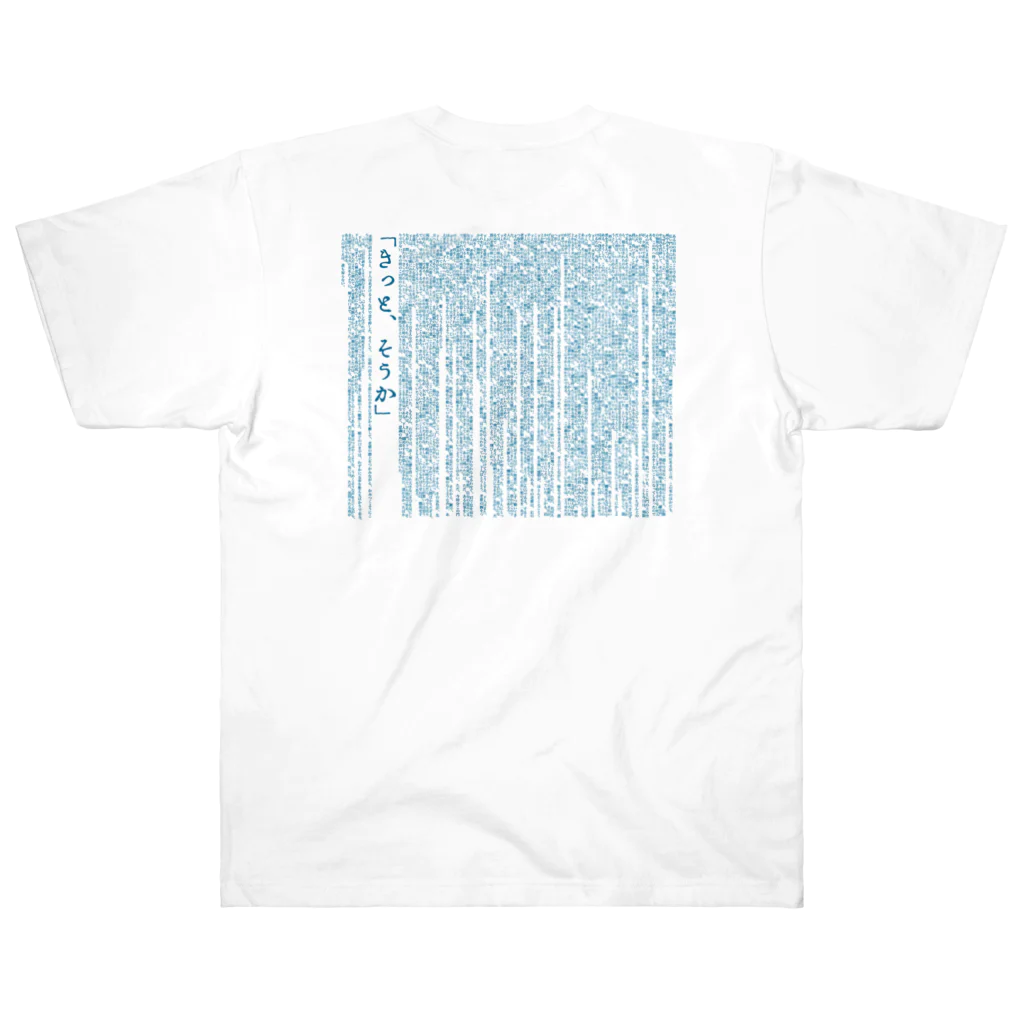 ㌱川の羅生門(あくたがわりゅうのすけ) ヘビーウェイトTシャツ