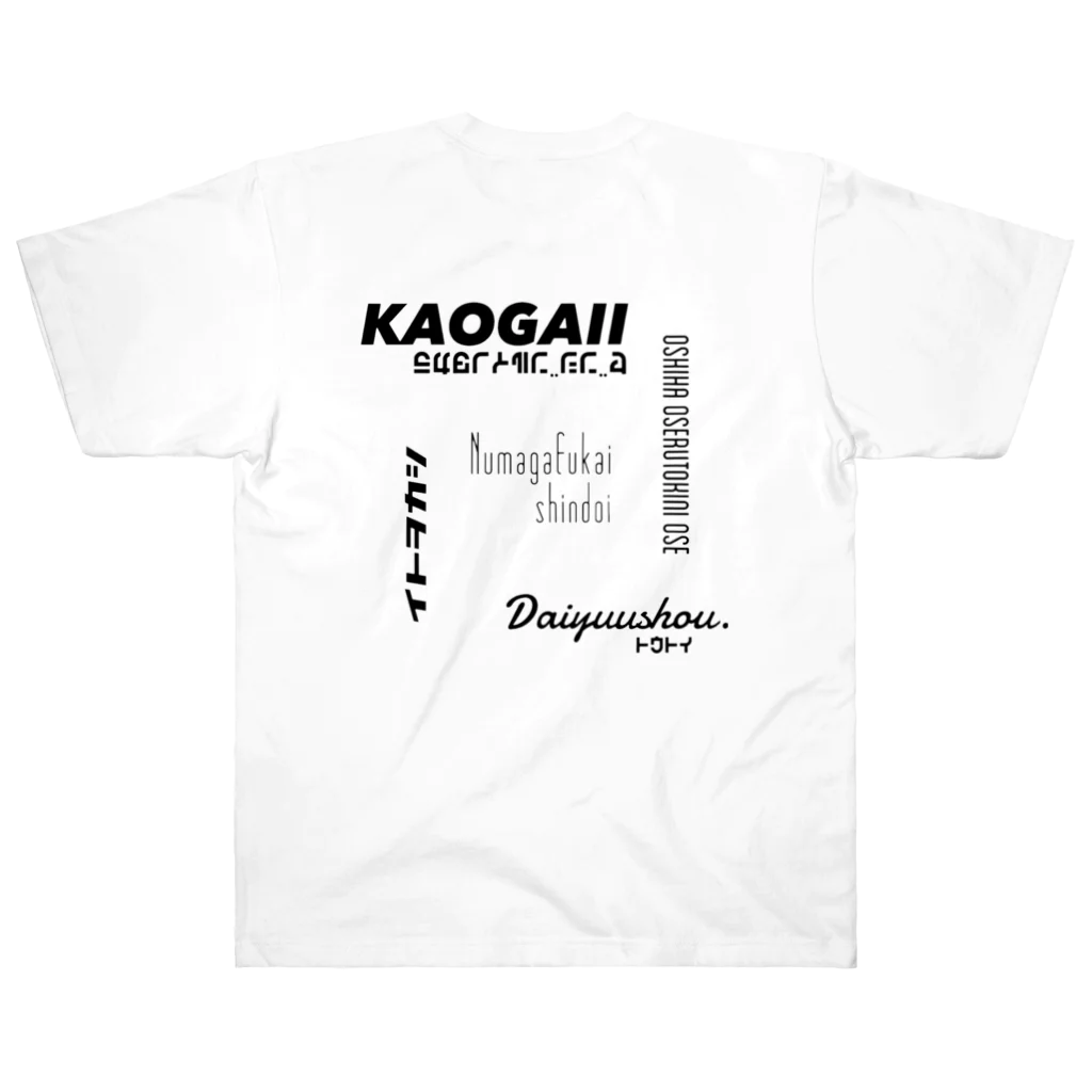 気ままに推すの推しを囲む Heavyweight T-Shirt