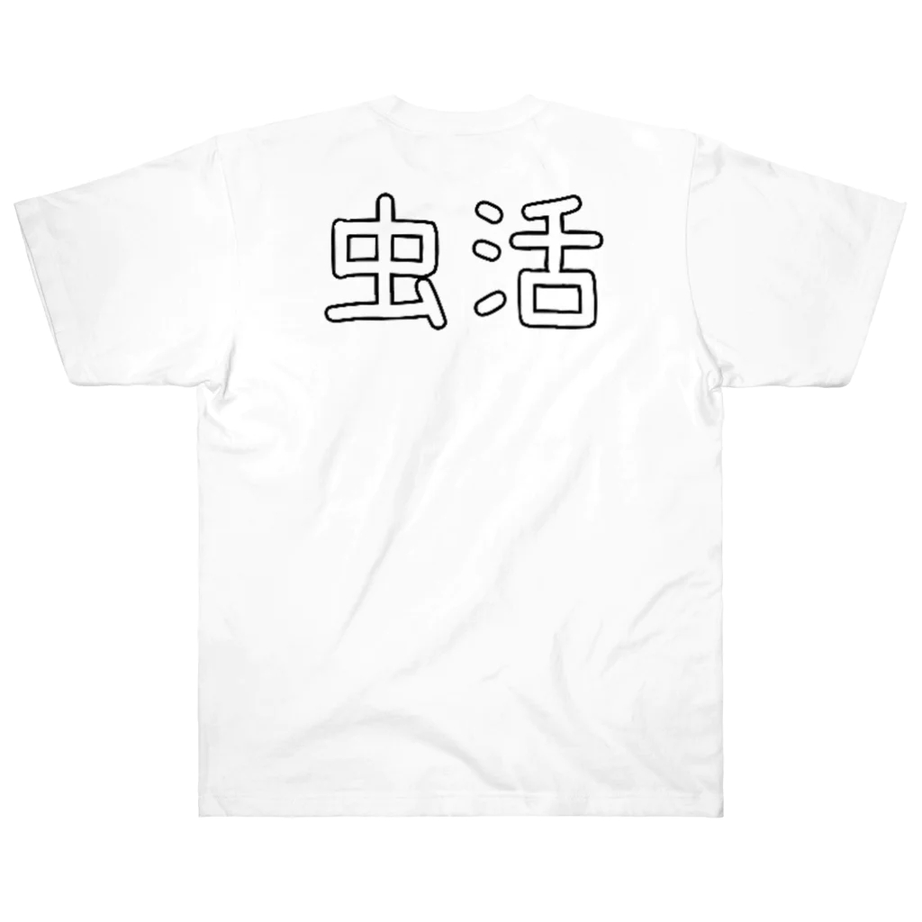 ニムニムのお部屋の幼虫はアイドル♡ ヘビーウェイトTシャツ