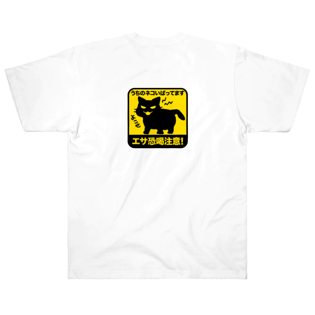 雁花工房（寄付アイテム販売中です）のエサ恐喝注意（黒猫） Heavyweight T-Shirt