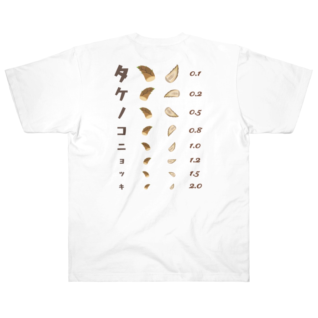 ★SUZURIのTシャツセール開催中！！！☆kg_shopの[★バック] タケノコニョッキ【視力検査表パロディ】  Heavyweight T-Shirt