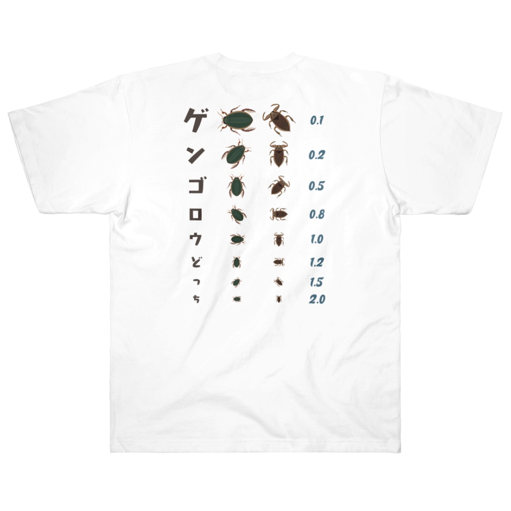 ★SUZURIのTシャツセール開催中！！！☆kg_shopの[★バック] ゲンゴロウどっち【視力検査表パロディ】 Heavyweight T-Shirt
