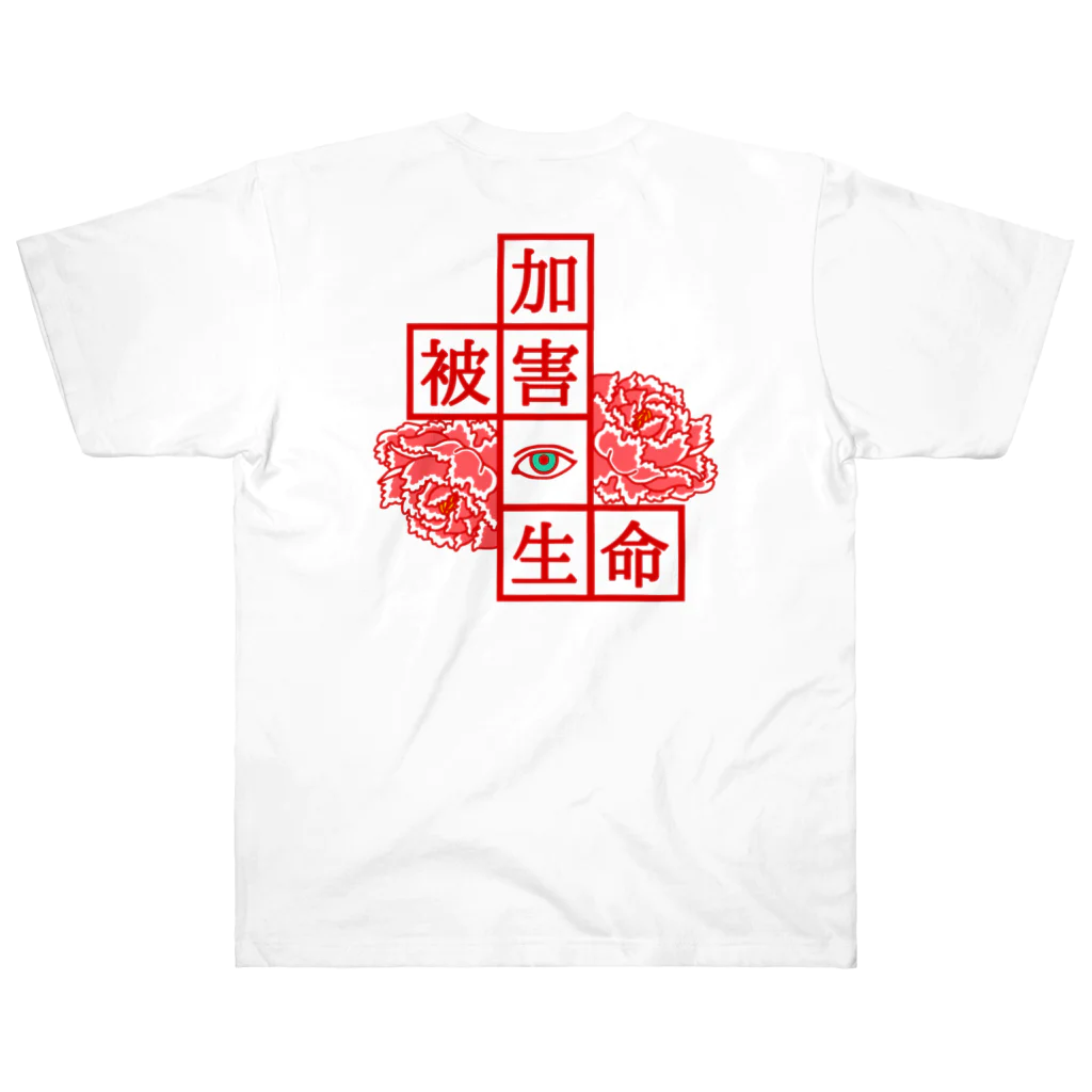 CARPE DIEMの生命　男子 Heavyweight T-Shirt