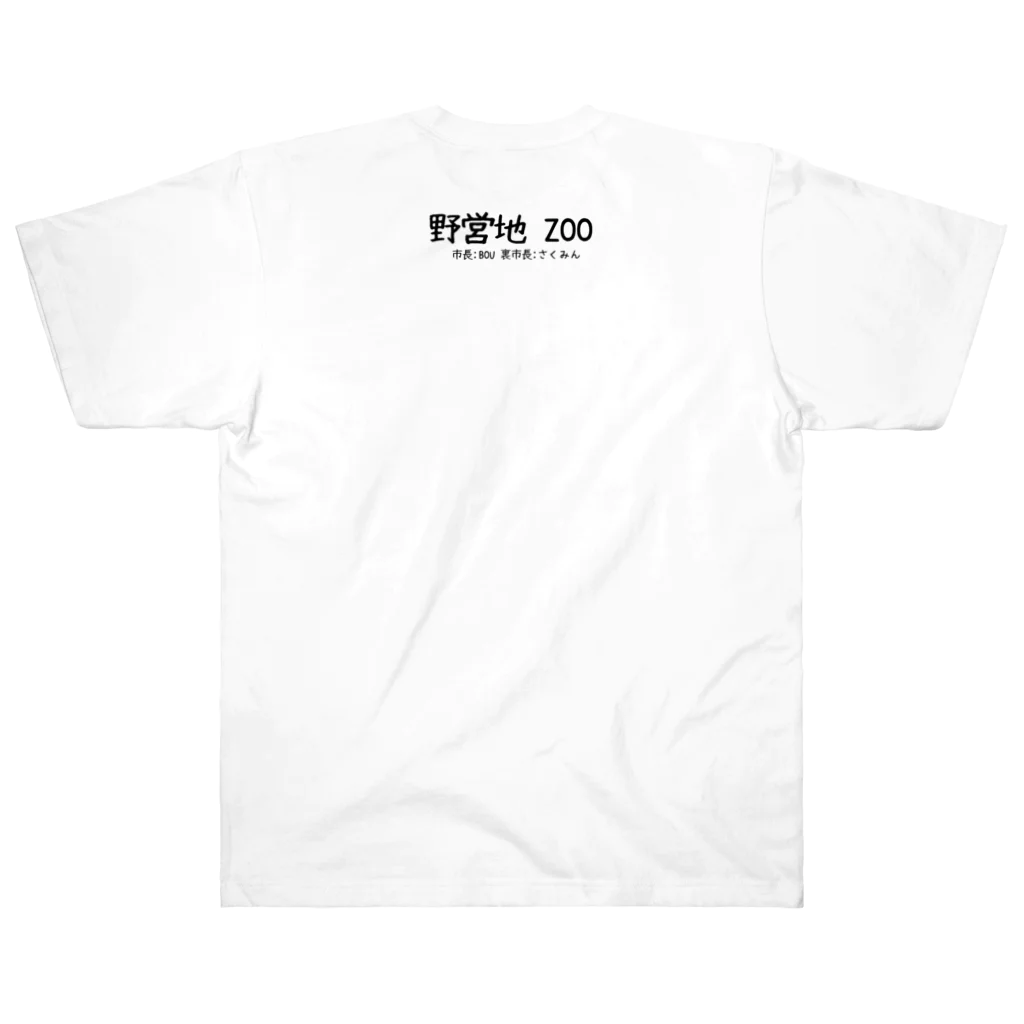 さくみんのすずきの野営地ずぅー ヘビーウェイトTシャツ