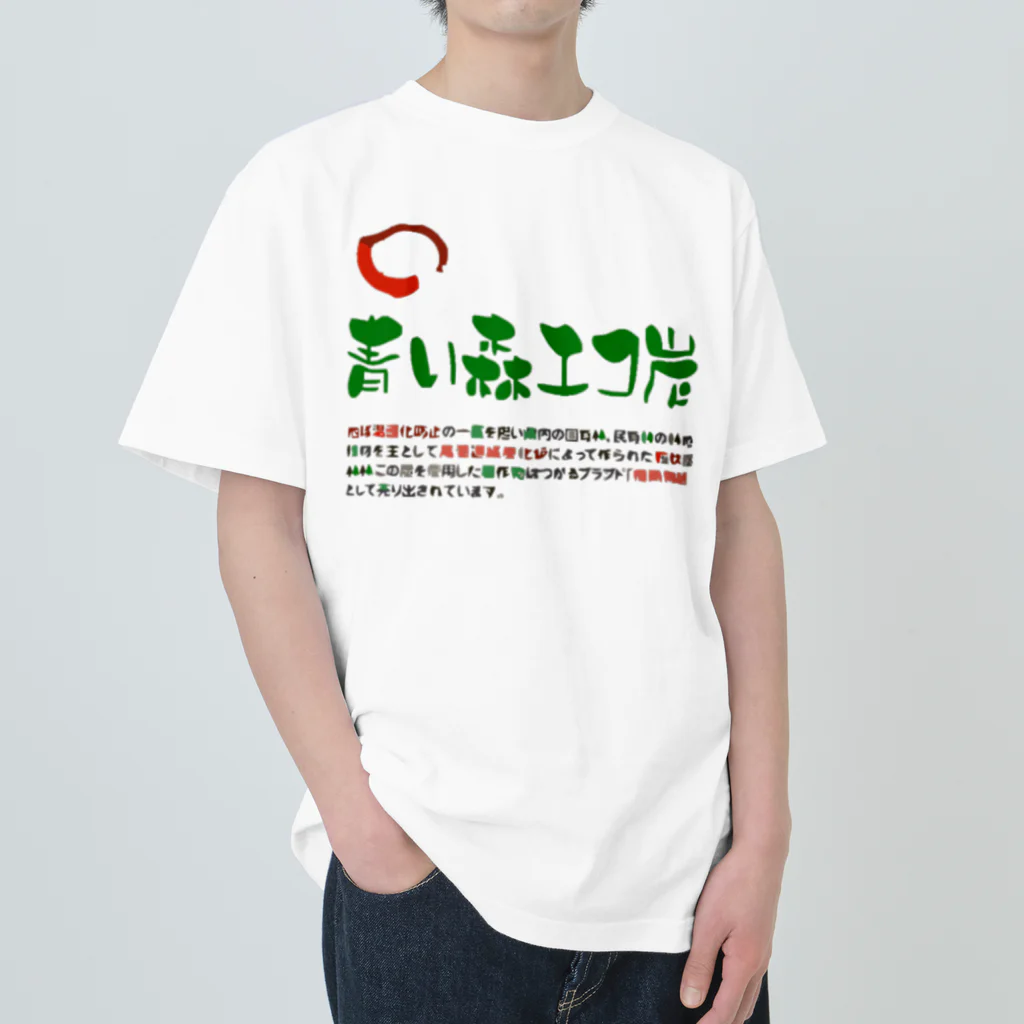 青い森國土保全協同組合の青い森エコたんTシャツ Heavyweight T-Shirt