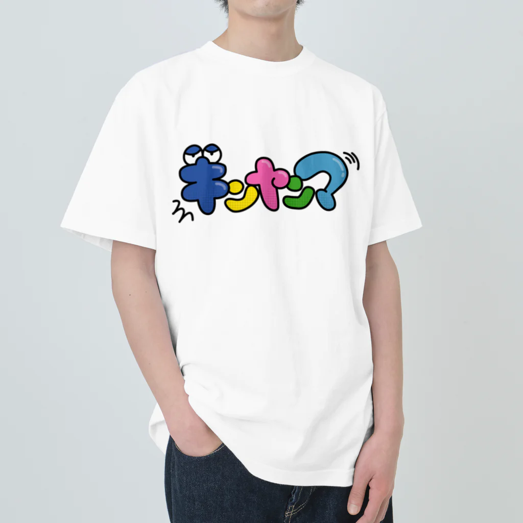 ギンヤンマ=ï= .°のギンヤンマくん ヘビーウェイトTシャツ