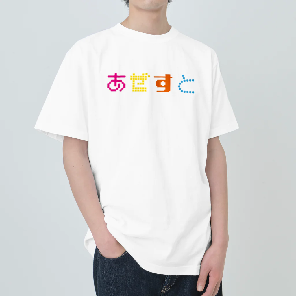 AZST『アゼスト』のAZST　奇抜文字　ひら ヘビーウェイトTシャツ