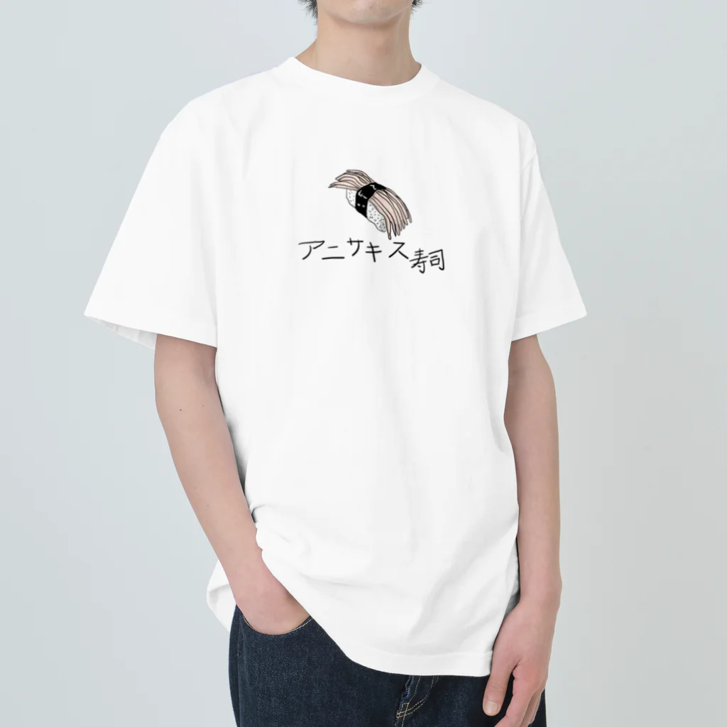 木木寸屋のアニサキス寿司 ヘビーウェイトTシャツ