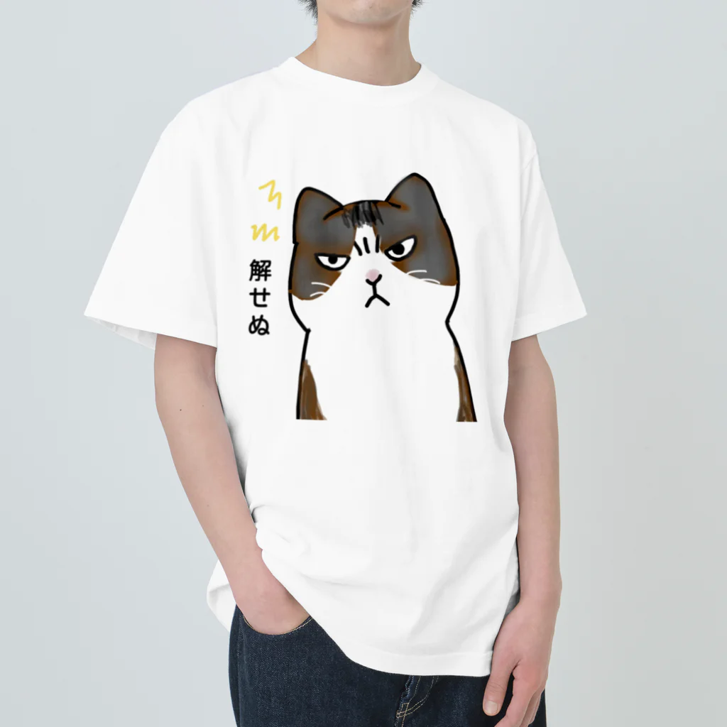 しろたんとふにゃり家の食卓の解せぬ猫 ヘビーウェイトTシャツ