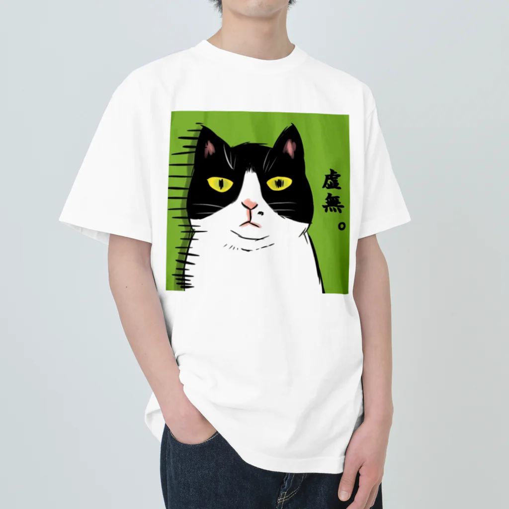 しろたんとふにゃり家の食卓の虚無ねこ ヘビーウェイトTシャツ