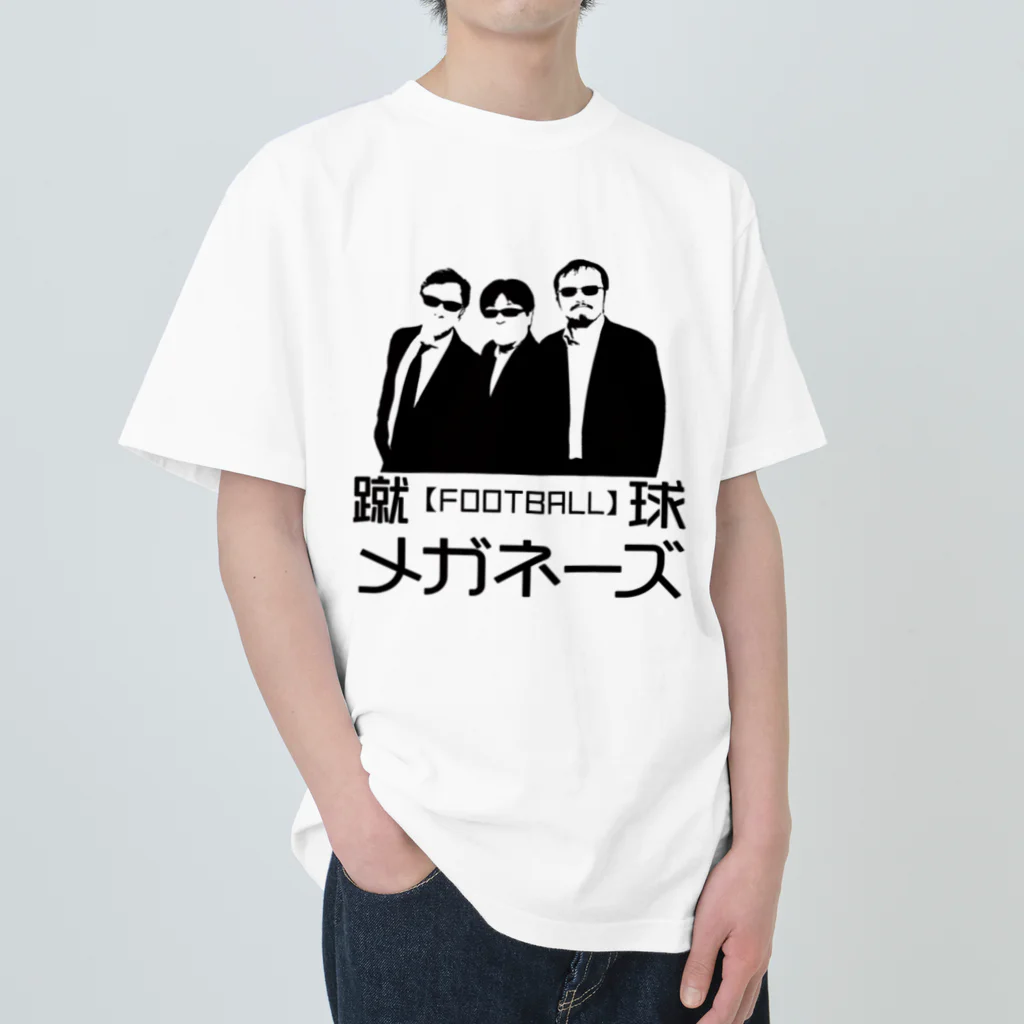 蹴球メガネーズのカラバリ11色【ちょいワル風】蹴球メガネーズ Heavyweight T-Shirt