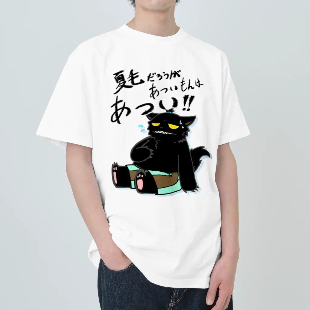 そのへんの黒猫の夏毛猫 ヘビーウェイトTシャツ