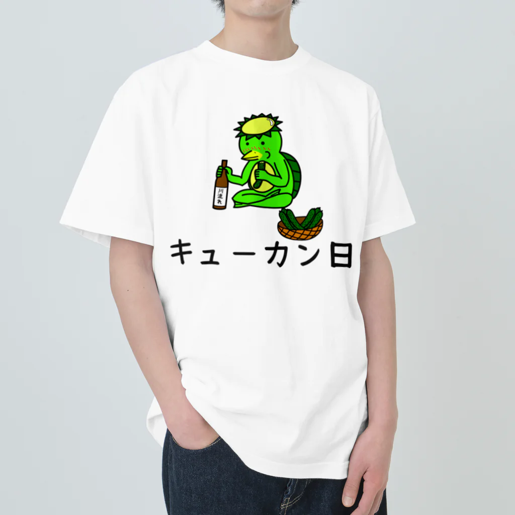 瑠璃色ガレージのキューカン日 ヘビーウェイトTシャツ