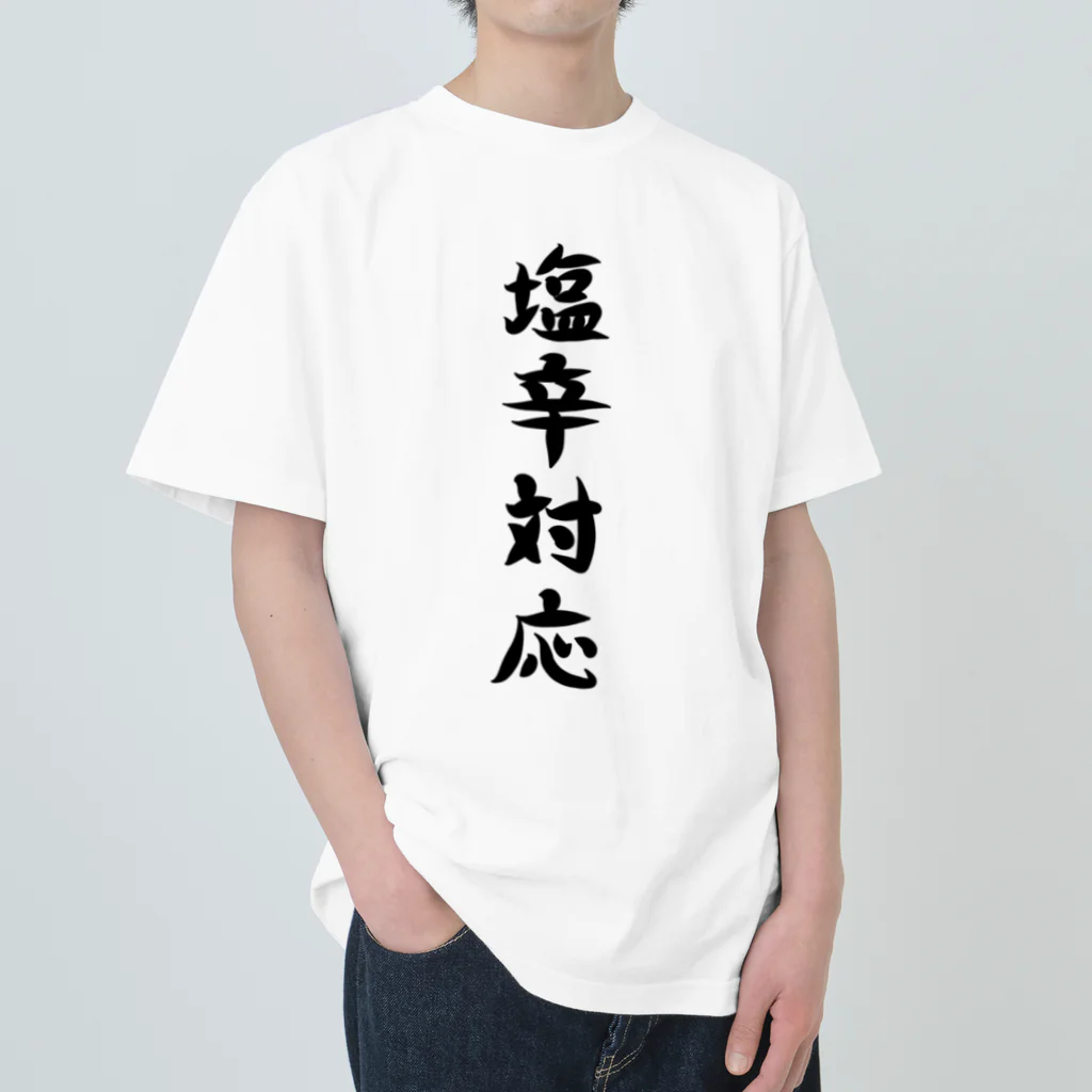 脂身通信Ｚの【淡色ボディ】塩辛対応♪文字♪220627 Heavyweight T-Shirt